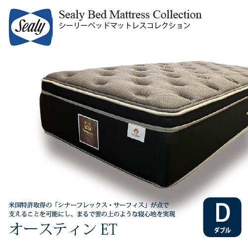 [ダブル] Sealy シーリー マットレス D オースティンET 厚40cm ソフト Rest S...