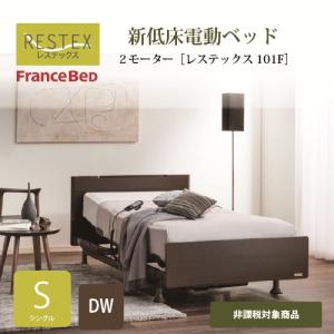 【展示品】ヤマダオリジナル 電動リクライニングベッド アシステック1プラス シングル][幅97]ヤマダオリジナル 音声コントロール電動リクライニング