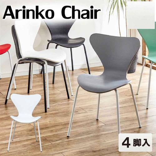 後藤家具物産 包み込む座り心地と特徴的なフォルムのアリンコチェア ホワイト 4脚入 木目調 セブンチ...