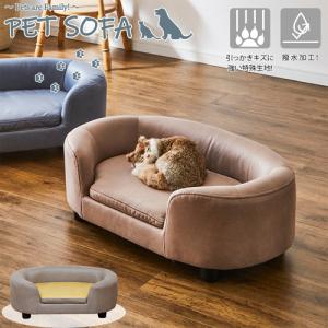 後藤家具物産 ペットソファー レオ 引っかき傷に強い 撥水加工 座面リバーシブル式 ライトブラウン PSO-LEO-LBR