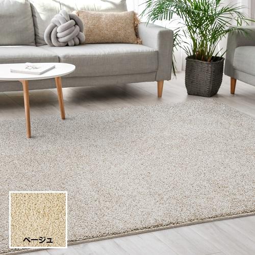 プレーベル アクセントラグ 「ジャスパー」 長方形190×240cm ベージュ ※防ダニ・抗菌 ホッ...