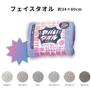 野村タオル ヤバいタオル やっぱり定番フェイスタオル 超柔らか 超吸水 超耐久 綿100％ 34×80cm ライトピンク