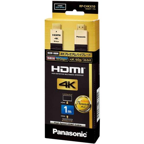パナソニック RP-CHKX10-K HDMIケーブル Ver2.0対応 (1.0m)