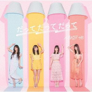 【CD】NMB48 ／ だってだってだって(Type-A)(DVD付)｜yamada-denki-2