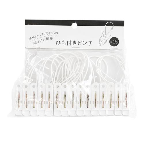 ヤマダオリジナル ひも付き洗濯ばさみ15P WH