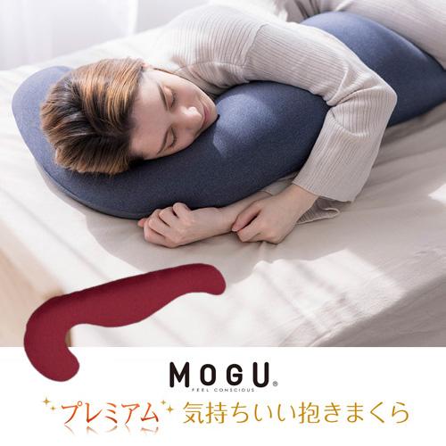 【期間限定特別価格 7/7まで】MOGU モグ  プレミアム気持ちいい抱きまくら 本体(カバー付き)...