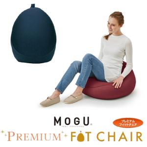 MOGU（モグ） フィットチェア ブラウン : ギフトとグルメの送食系