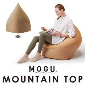 MOGU（モグ） マウンテントップ 本体＋専用カバー セット ビーズ