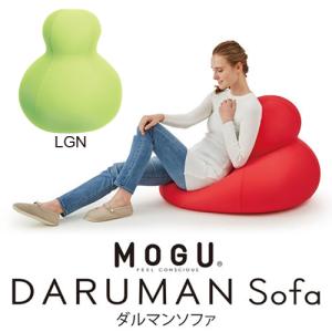 【在庫限り】MOGU ダルマンソファ 本体(カバー付き) LGN ライトグリーン 横600mm×縦750mm×奥行600mm