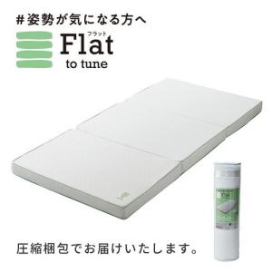 西川 FLAT ヘルシーマットレス 睡眠ラボ シングル ホワイト｜yamada-denki-2