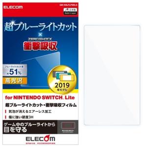 エレコム GM-NSLFLPSBLG Nintendo Switch Lite専用 液晶フィルム 超ブルーライトカット 衝撃吸収 高光沢｜yamada-denki-2