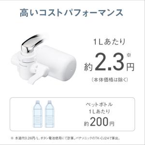 パナソニック TK-CJ14-W 浄水器 ホワ...の詳細画像4