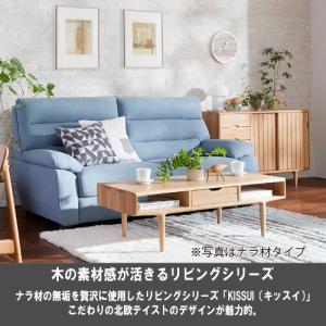 大塚家具 センターテーブル「KISSUI キッ...の詳細画像1