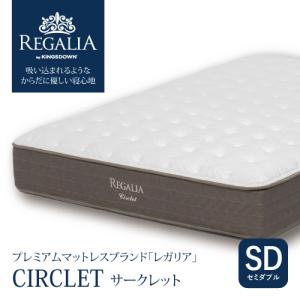大塚家具 REGALIA  マットレス