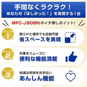 ブラザー MFC-J908N プリンター A4...の詳細画像2