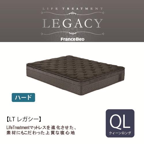 [クィーンロング] フランスベッド ライフトリートメント マットレス LTレガシーHマットレスQL ...