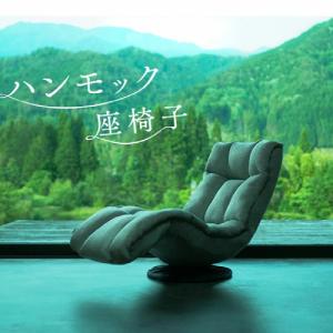 ハンモック座椅子 HXLF-マルク グレー 明光ホームテック 回転式 背・頭部・脚部リクライニング