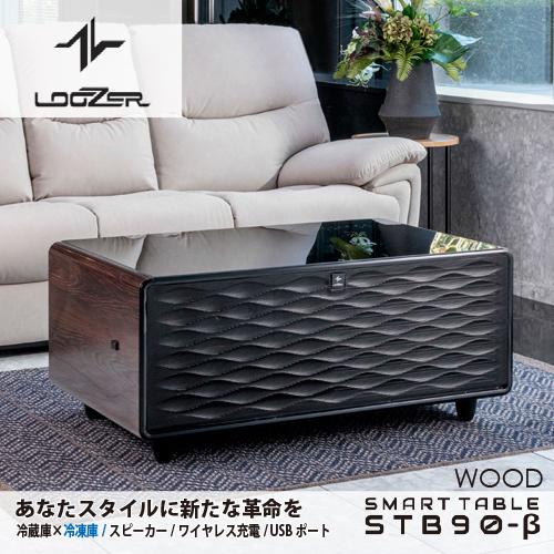 ロイヤル スマートテーブル LOOZER STB90β ルーザー ウッド 冷蔵庫＆冷凍庫付き ステル...