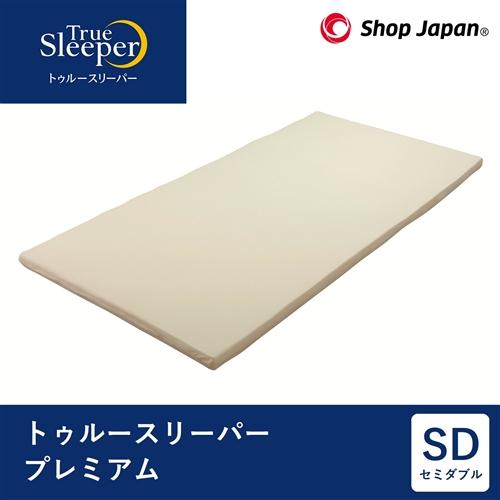 [セミダブル]ショップジャパン トゥルースリーパー プレミアム 低反発マットレス やわらかめ 厚さ5...