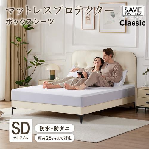 [セミダブル]篠原化学 Save Your Bed マットレスプロテクター クラシック 120×20...