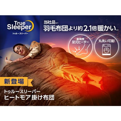 [シングル]ショップジャパン トゥルースリーパー ヒートモア掛け布団 足元ヒーター 丸洗い可能 WS...