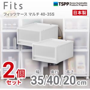 天馬 フィッツケース マルチ 40-35S 2個組 高さ20cm 収納ボックス Wクリア