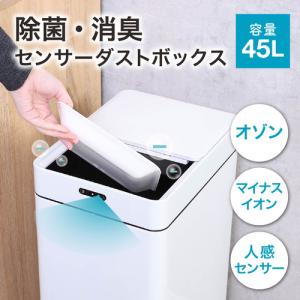 不二貿易 除菌消臭センサーダストボックス 45L オゾン 自動開閉 ホワイト 40311