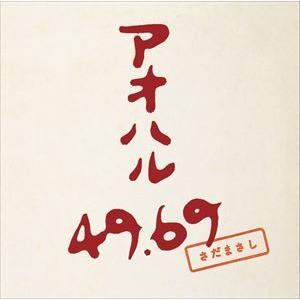 【CD】さだまさし ／ アオハル49.69(通常盤)｜yamada-denki