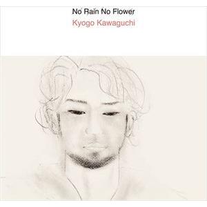 【CD】河口恭吾 ／ No Rain No Flower｜yamada-denki