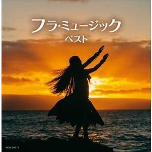 【CD】フラ・ミュージック キング・スーパー・ツイン・シリーズ 2022｜yamada-denki