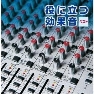 【CD】役に立つ効果音 キング・スーパー・ツイン・シリーズ 2022