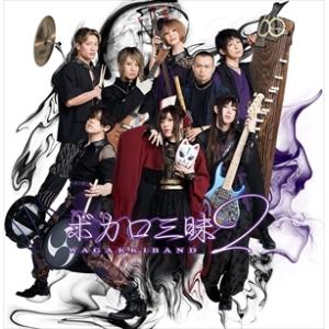 和楽器バンド ／ ボカロ三昧2(初回限定∞盤)(Blu-ray Disc付)