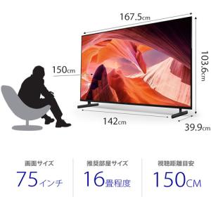 【無料長期保証】ソニー KJ-75X80L 液...の詳細画像1