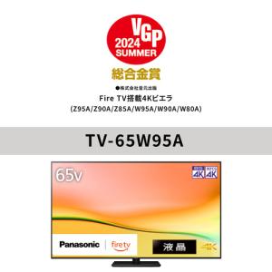 【無料長期保証】パナソニック TV-65W95A 65V型 4K液晶テレビ Bluetooth対応 VIERA｜yamada-denki