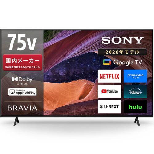 【無料長期保証】ソニー KJ-75X83L 75V型 4K液晶テレビ 高画質プロセッサーHDR X1...