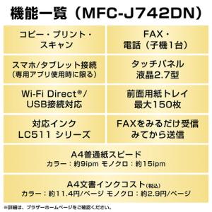 ブラザー MFC-J742DN プリンター A...の詳細画像3
