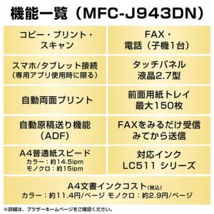 ブラザー MFC-J943DN プリンター A...の詳細画像3