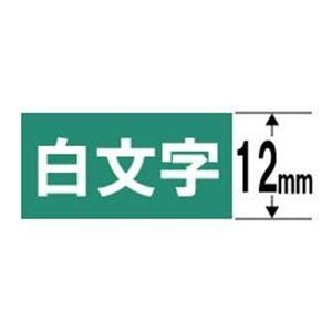 カシオ XR-12AGN ネームランド（NAME LAND） 白文字テープ （緑テープ／白文字／12mm幅）｜yamada-denki