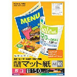 プリンター用紙 コクヨ マット紙 両面 カラーレーザー&カラーコピー 両面印刷用マット紙・厚口 A4・100枚 LBP-F1310｜yamada-denki