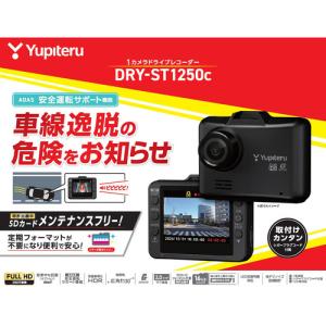 ユピテル DRY-ST1250c 1カメラドラ...の詳細画像4