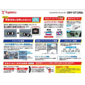 ユピテル DRY-ST1250c 1カメラドラ...の詳細画像5