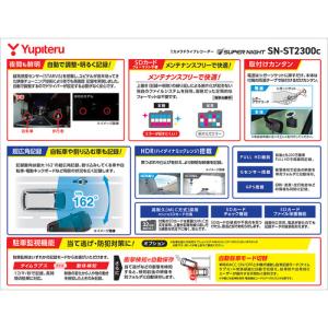 ユピテル SN-ST2300c ドライブレコー...の詳細画像3