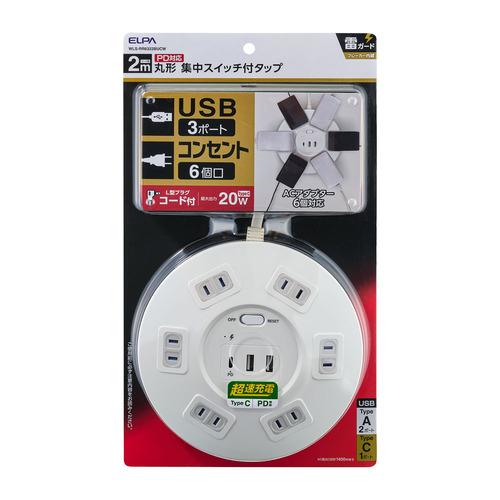 ELPA WLSRR6322BUCW 丸形 集中スイッチ付USBタップ 6個口 USB-Ax2 Ty...