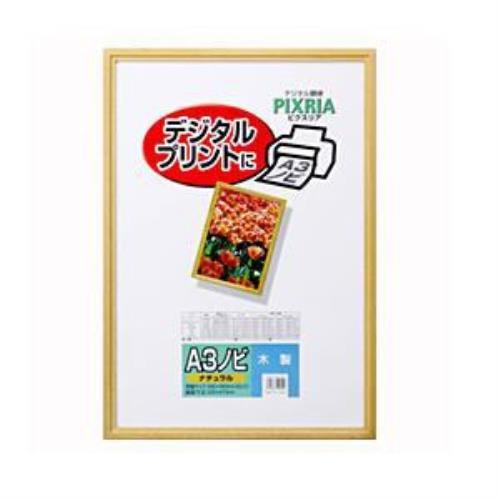 木製額縁 「ピクスリア」(A3ノビ／ナチュラル)  FWPX-NTA                ...