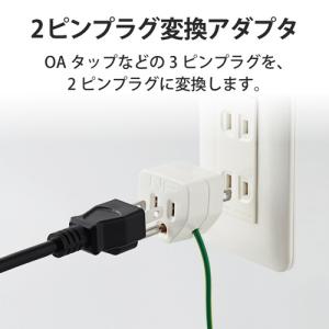 エレコム T-H32N OAアダプタ 3P→2...の詳細画像1