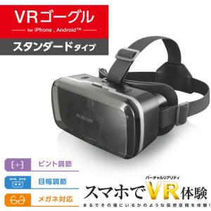 エレコム VRG-M02BK VRゴーグル ス...の詳細画像1