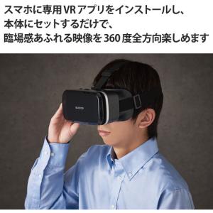 エレコム VRG-M02BK VRゴーグル ス...の詳細画像2