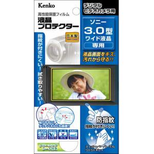 ケンコー EPV-SO30WAFP ビデオカメラ用液晶保護フィルム ソニービデオカメラ用液晶保護フィルム3.0インチワイド｜yamada-denki