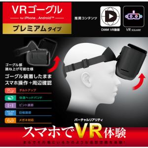 エレコム VRG-TL01BK VRゴーグル ...の詳細画像1