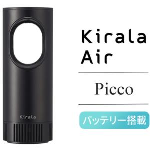 Kirala KAHP-B-013 Kirala Airオ ゾン消臭 除菌機能付ポータブル空気清浄機 Picco バッテリー搭載